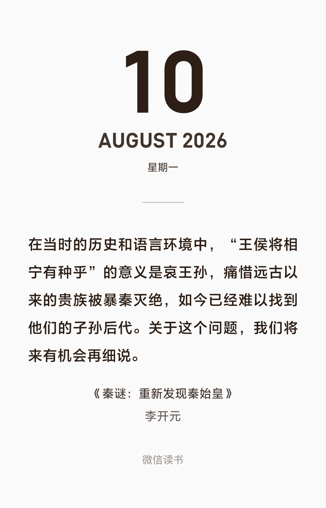 “王侯将相宁有种乎”的意义是哀王孙，痛惜远古以来的贵族被暴秦灭绝，如今已经难以找