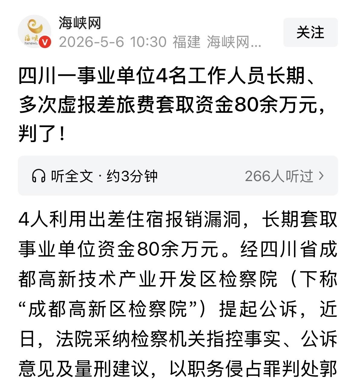 四川成都，男子4人是事业单位技术人员，经常去外地出差住酒店，时间久了，他们就发现
