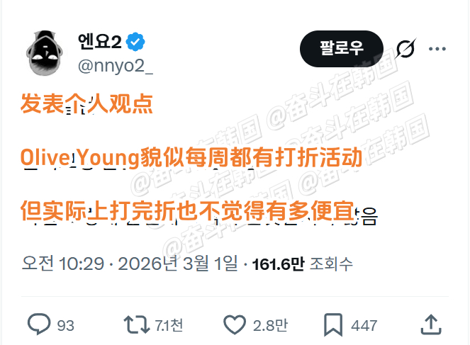 觉得olive young就算打折也没便宜多少的韩国人 海外新鲜事 热点现场