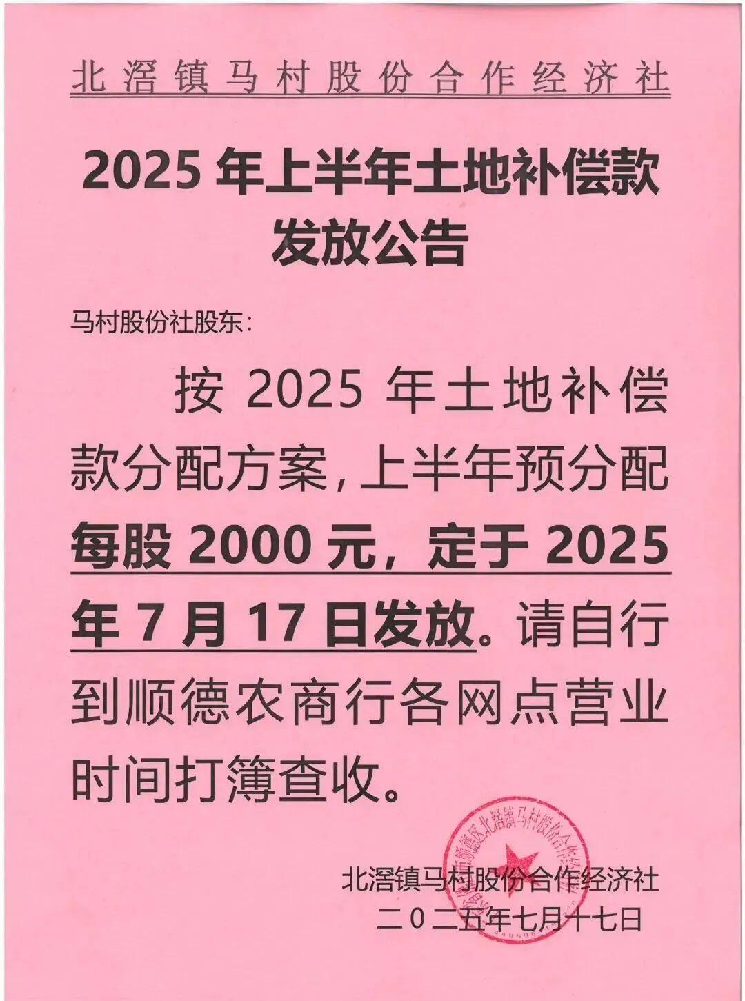 佛山又有两村子要发钱了！有个村人均7.5万
