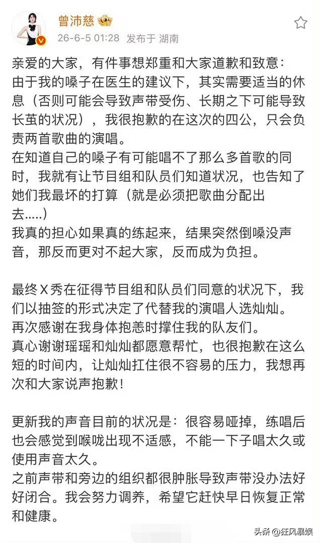 曾沛慈，发文致歉！

6月4日深夜，曾沛慈突然发文，没有华丽的辞藻，没有刻意煽情