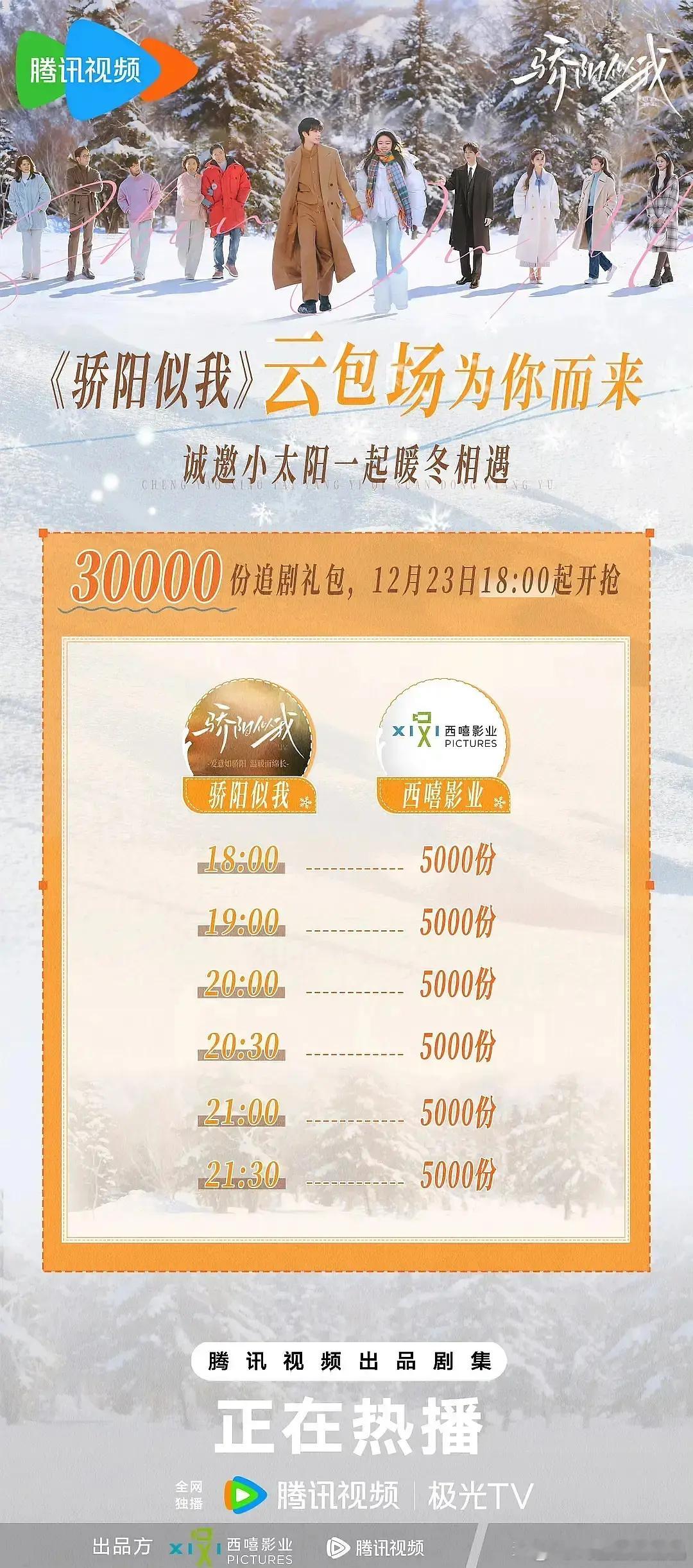 骄阳似我追剧团直播杨小培好大方，今天投放3万＋云包场。 