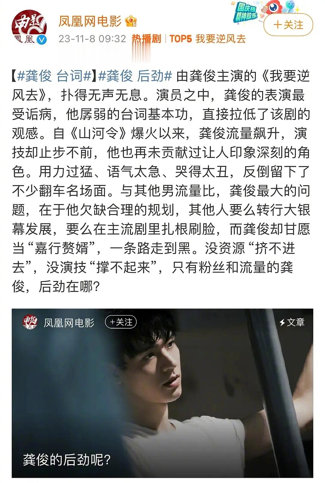 凤凰网电影评价龚俊，好敢写[允悲] ​​​