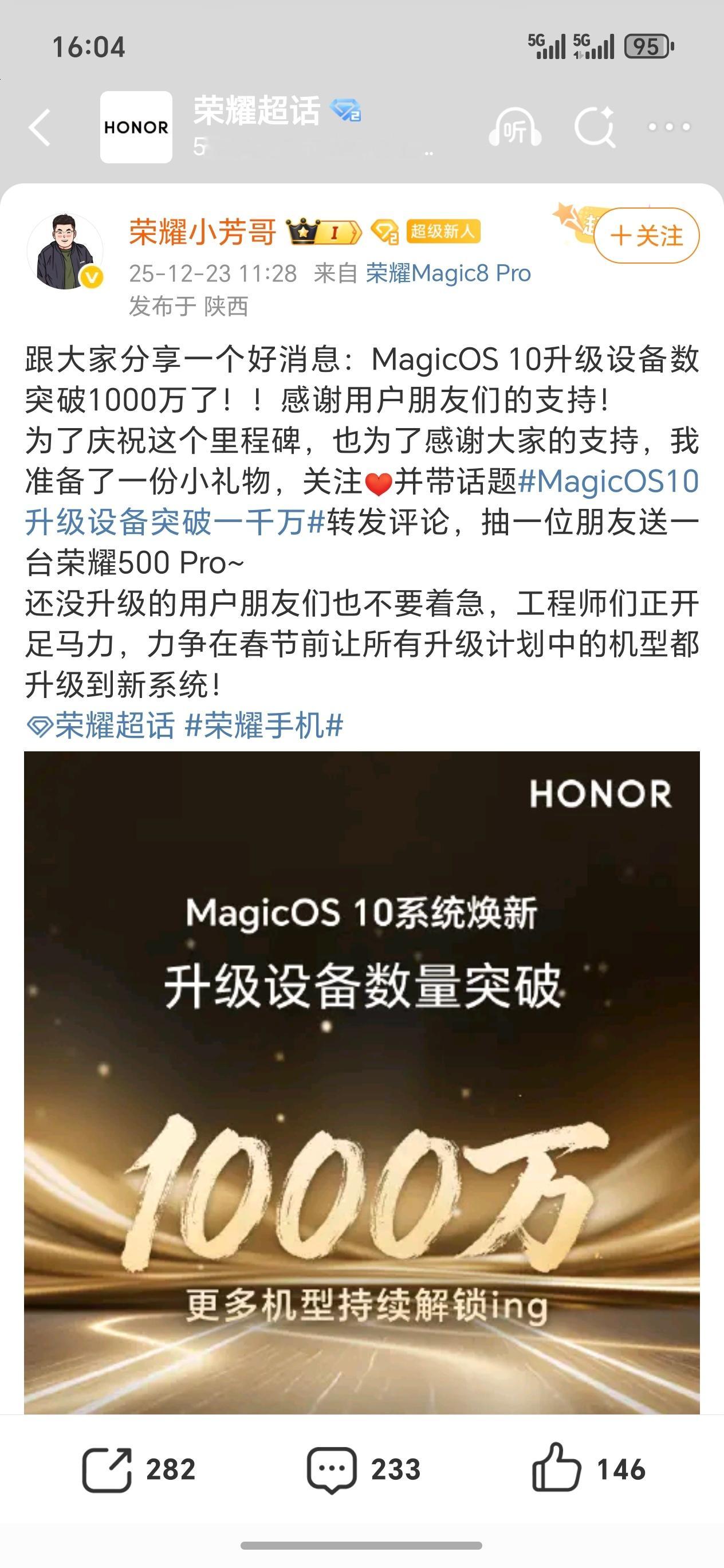 从10月中旬到现在，MagicOS 10 老机型升级已经突破一千万台了，这节奏属