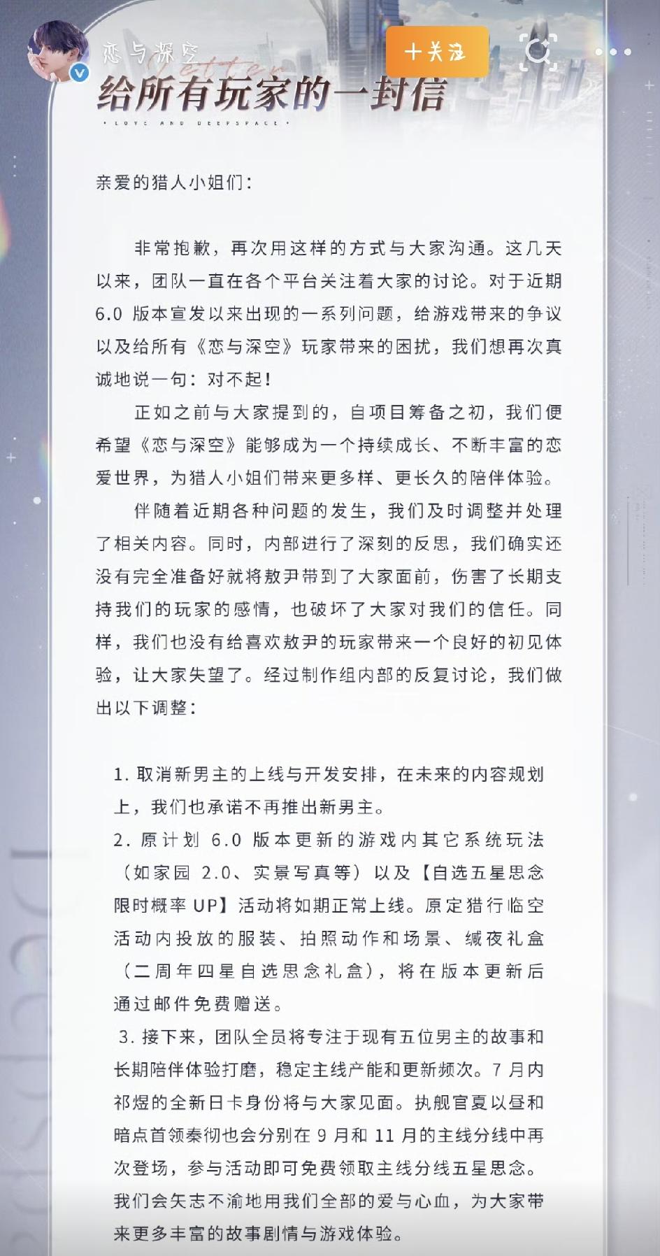 《恋与深空》敖尹取消上线这事，最近在乙女圈闹得沸沸扬扬，相关话题直接冲上热搜，讨
