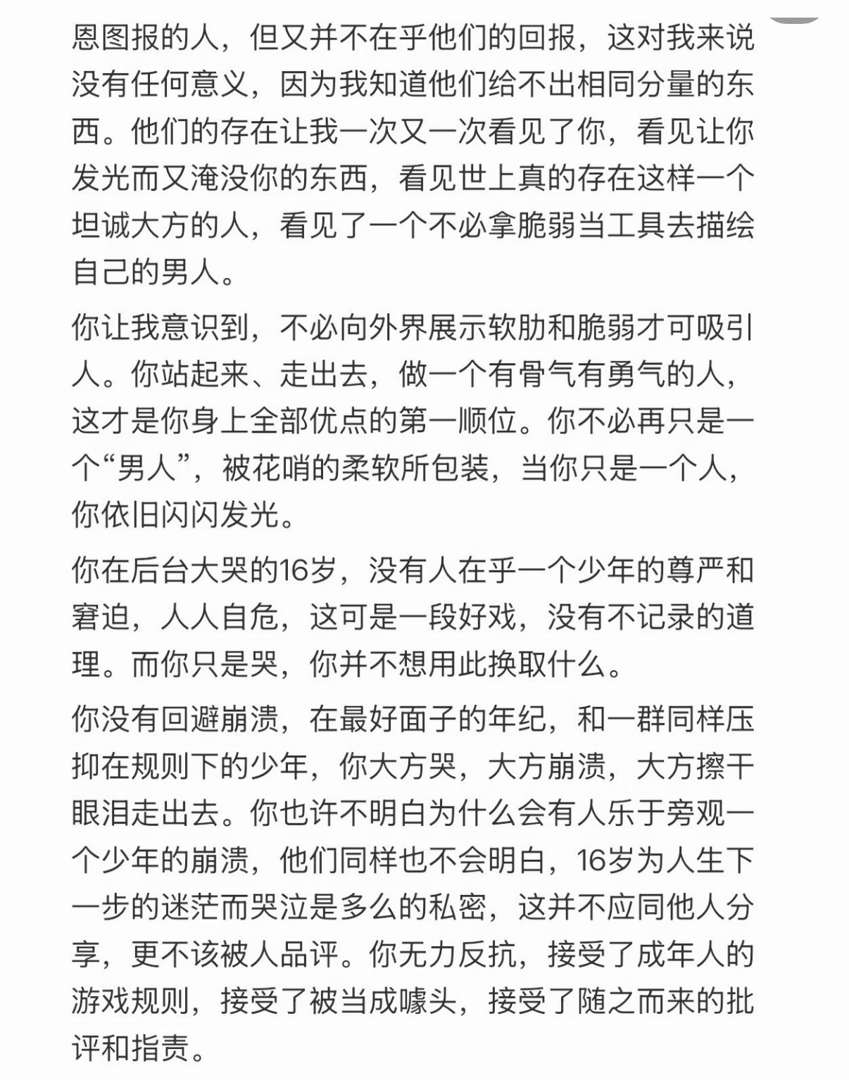 刷到一位极丝发的1.5k字剖析张极的文章 看完唯有深深的共鸣 我觉得极丝是少有的