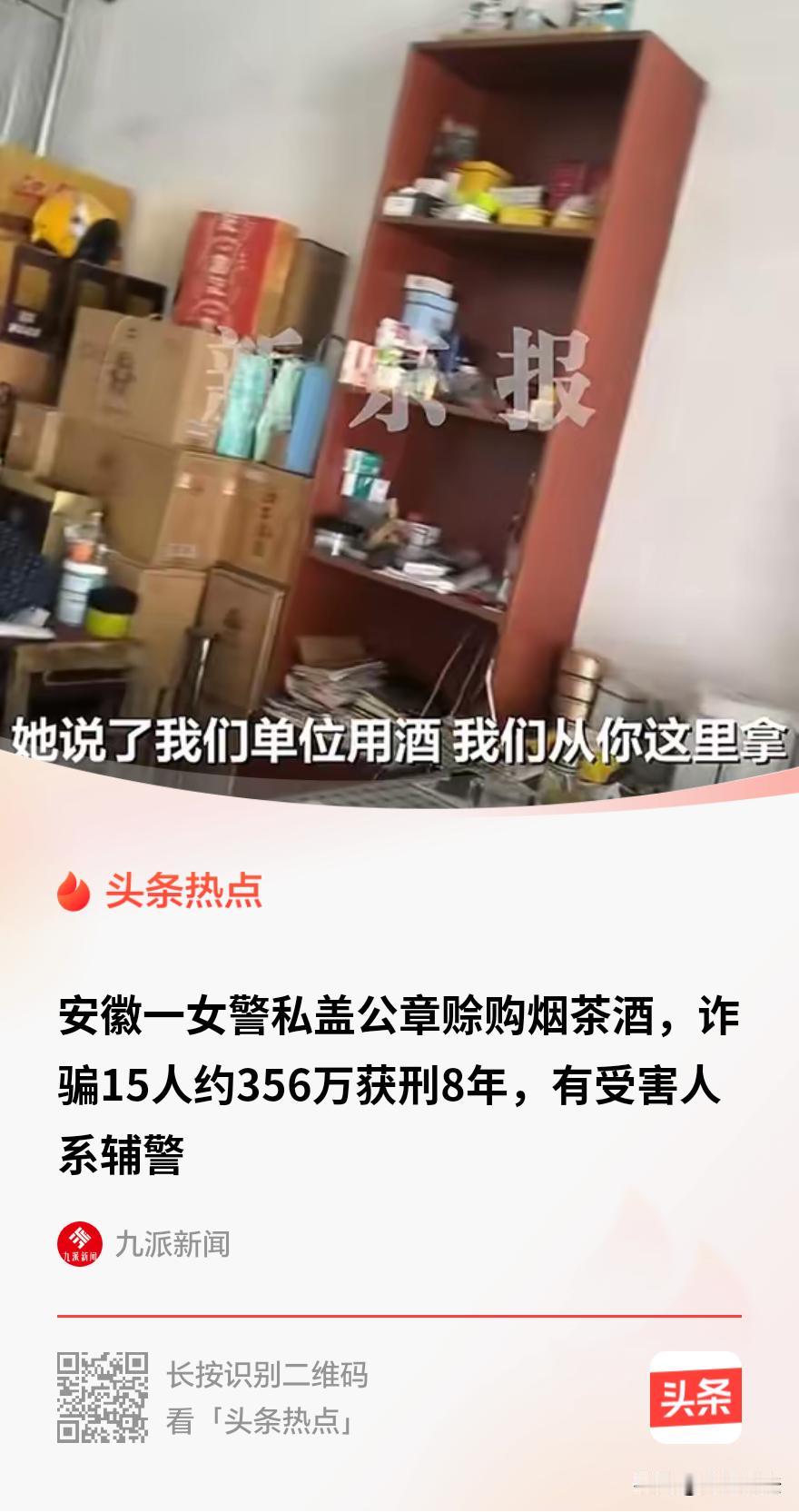 "必须严惩！"安徽定远，一37岁女子曾在某刑侦大队担任民警，她拿着盖有"某县公安
