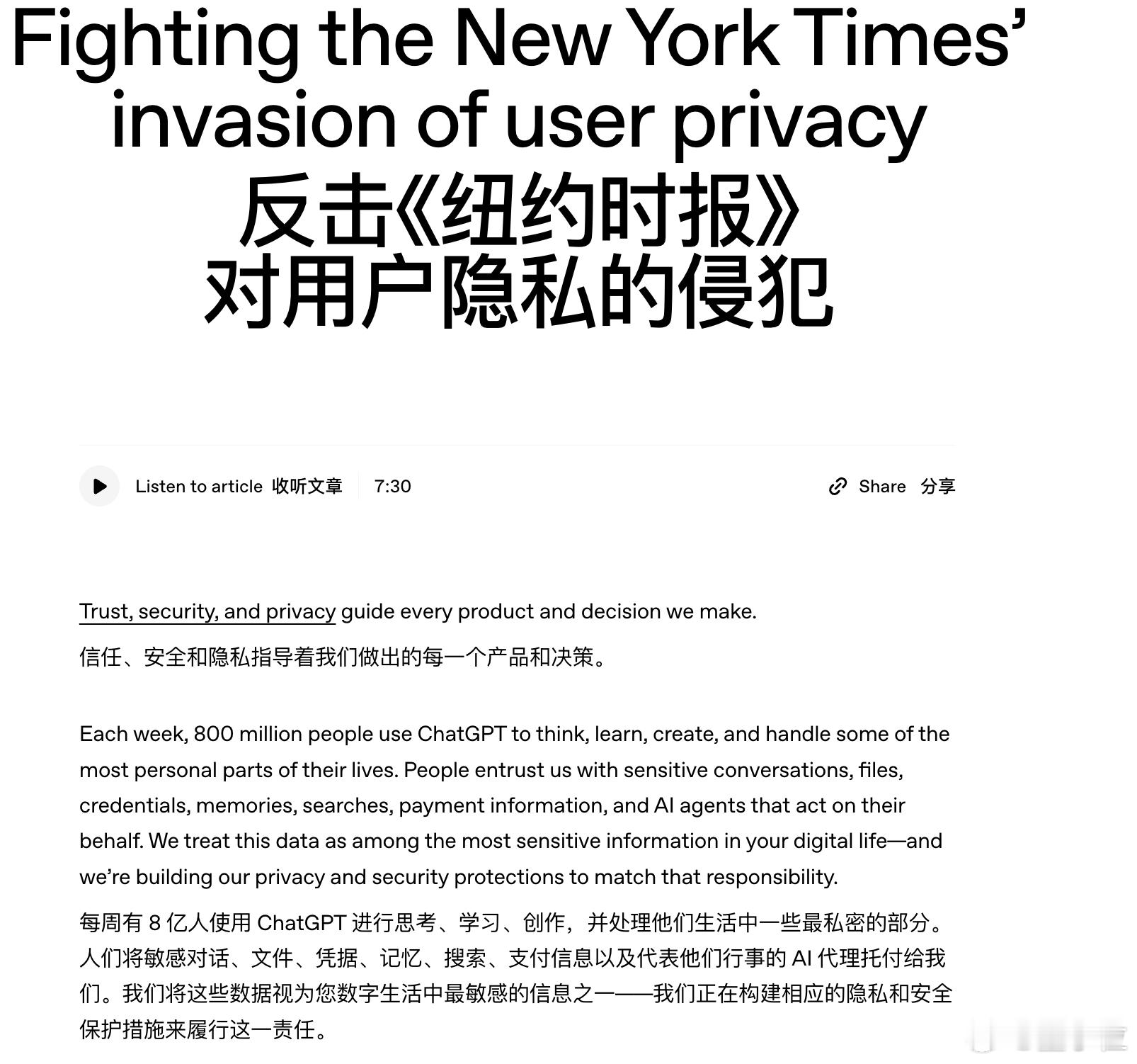 太离谱了，《纽约时报》让OpenAI交出2000万条在ChatGPT用户聊天记录