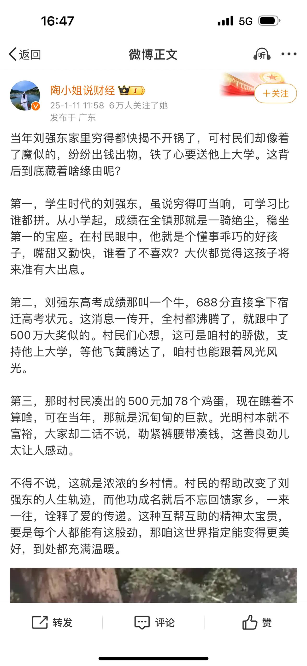 当年刘强东家里穷得都快揭不开锅了，可村民们却像着了魔似的，纷纷出钱出物，铁了心要