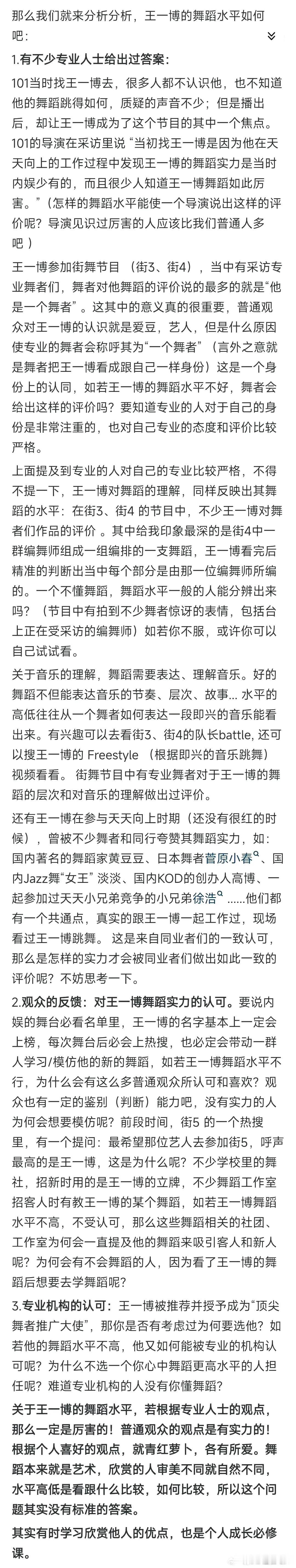 好文推荐！认识优秀舞者#王一博#