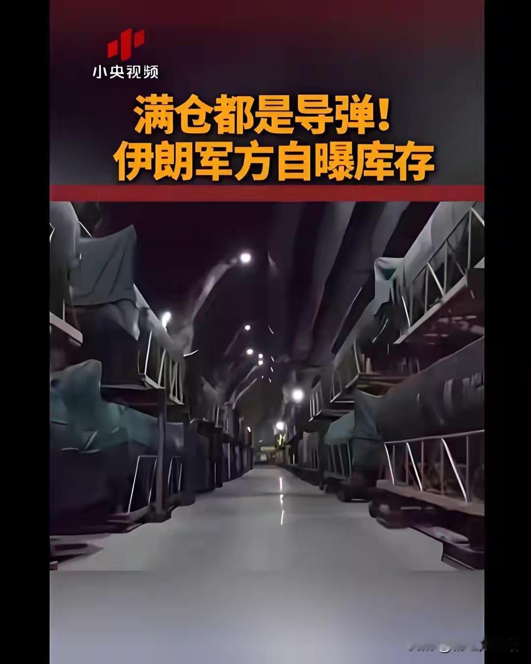 无惧美军击沉令！伊朗军工全速狂飙，越打越强彻底打破西方威慑
 
中东局势持续紧绷