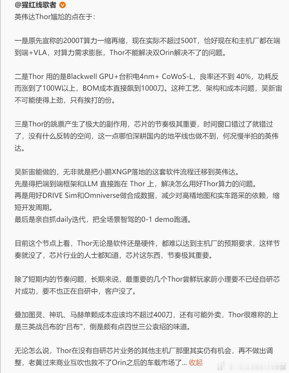 辅助驾驶的军备竞赛开始了，估计英伟达也没想到，Thor芯片会遇到这么大的内忧外患
