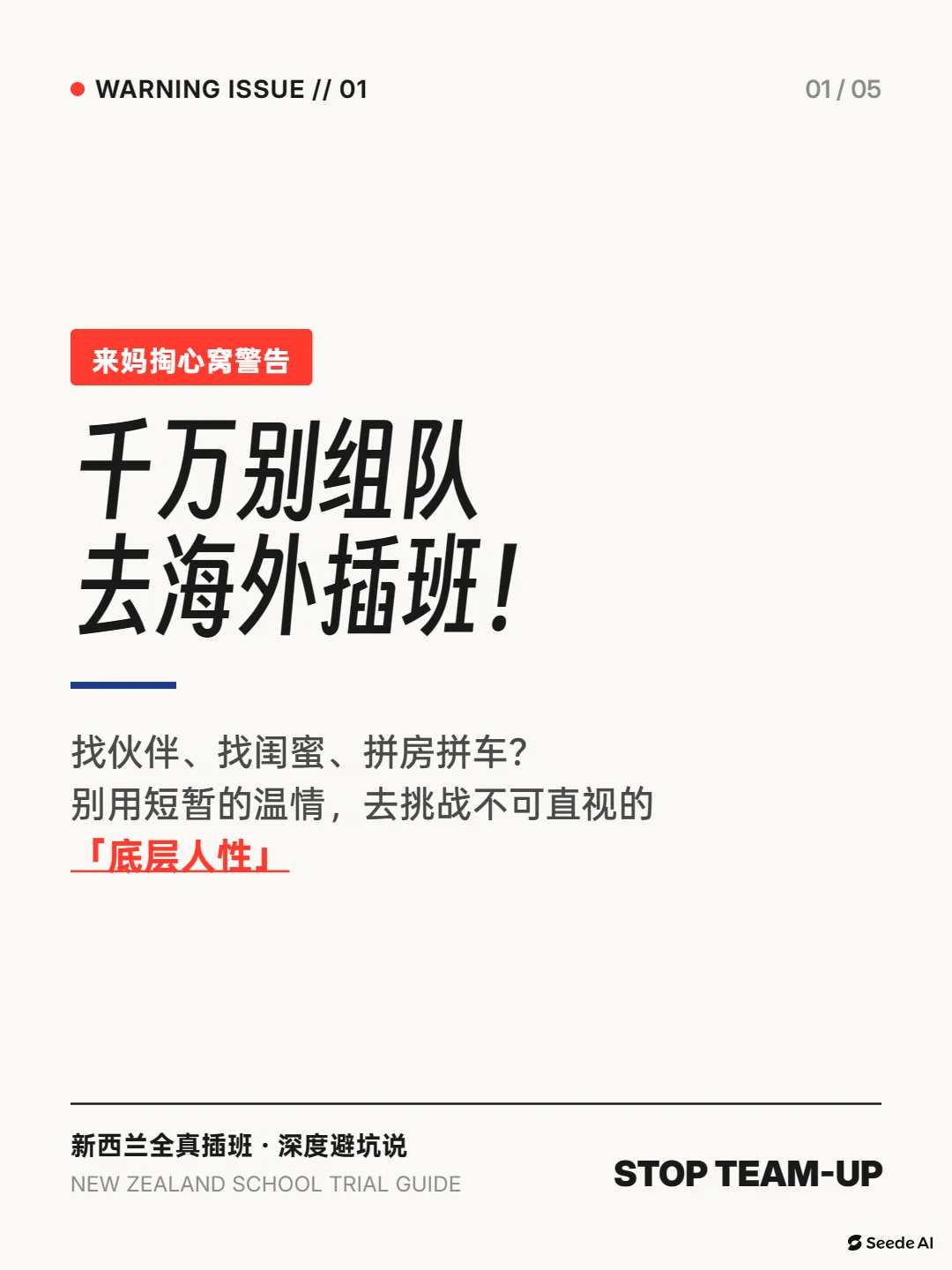 千万别组队带娃去海外插班！别去挑战人性..