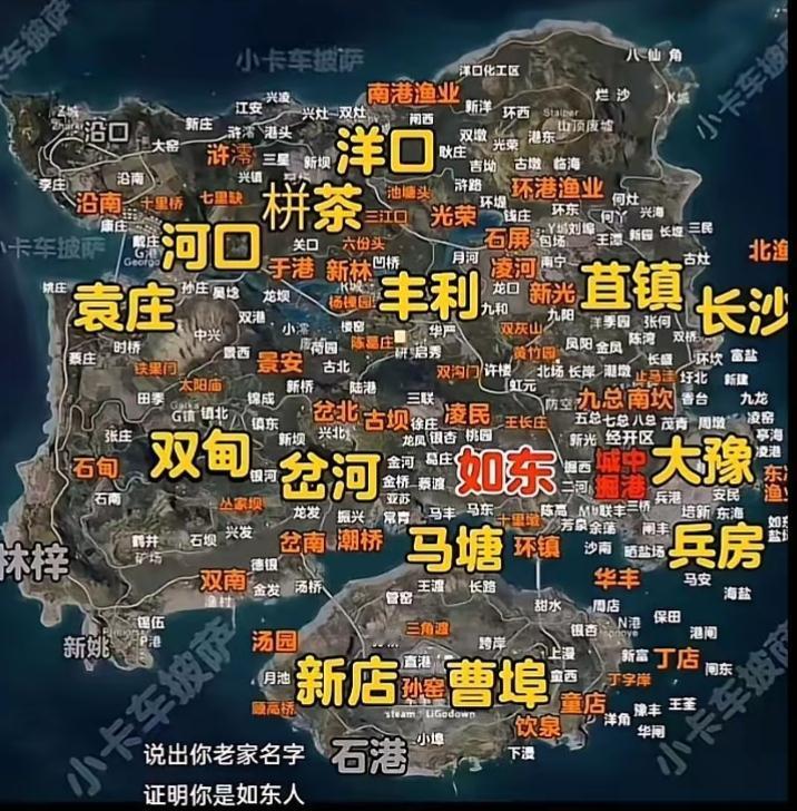 虽然这不是如东准确的地图，但地名是基本上全了！

南通如东，唯一的县，最大的县！