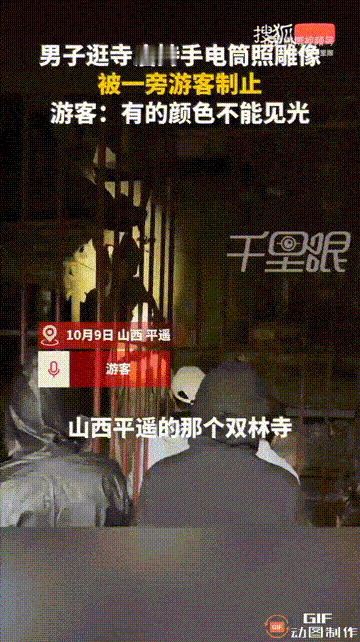 山西晋中平遥双林寺内，一位游客在游览彩塑的时候，由于寺内没有开灯，不方便拍照，于