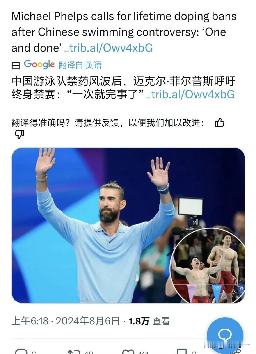 菲尔普斯呼吁对中国游泳队终身禁赛……