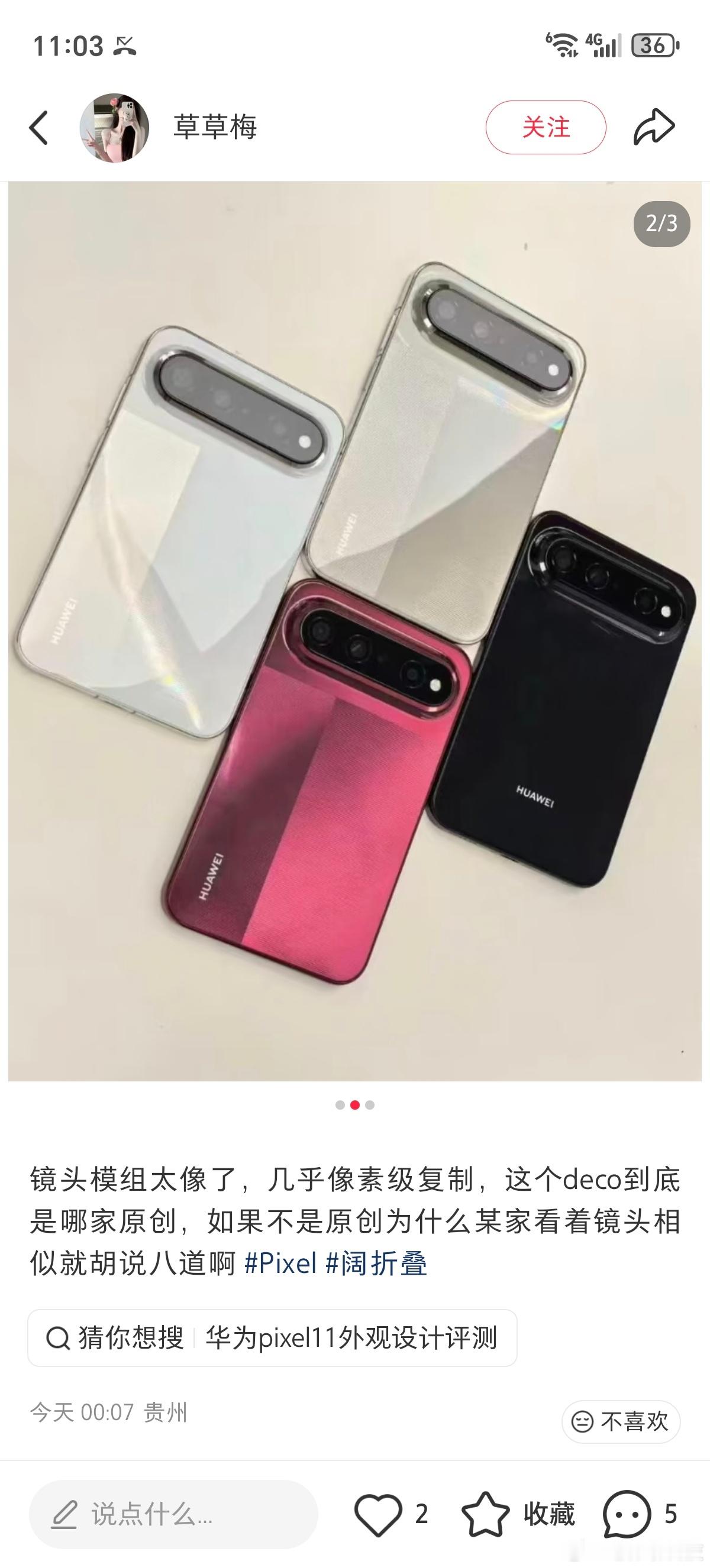 华为这是得罪谁了？大量替谷歌Pixel鸣不平，骂华为抄袭的帖子爆发几个特点：没什