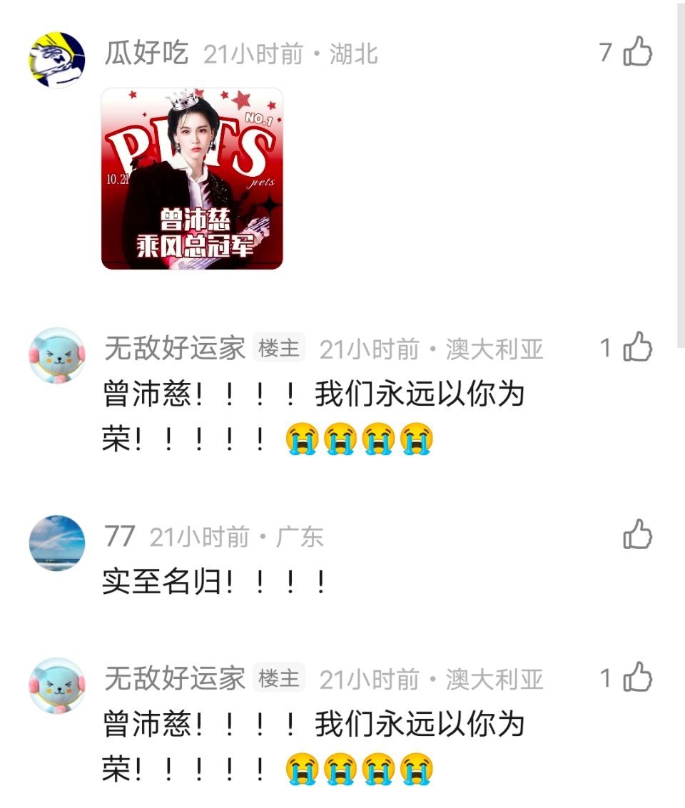 乘风2026｜曾沛慈浪7总冠军实至名归，万千爱意乘风而来永远以你为荣！！❤️🏆