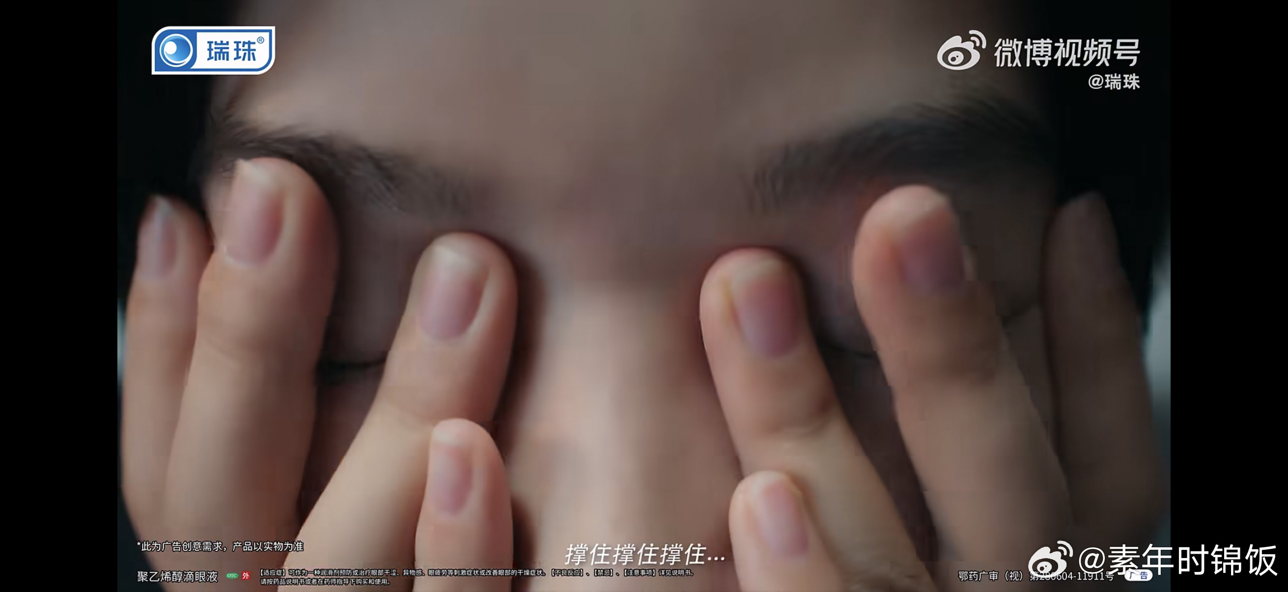 瑞珠陪你改掉揉眼习惯动手一揉不如顺手一滴  真不能揉眼睛，之前家里人因为用眼不卫