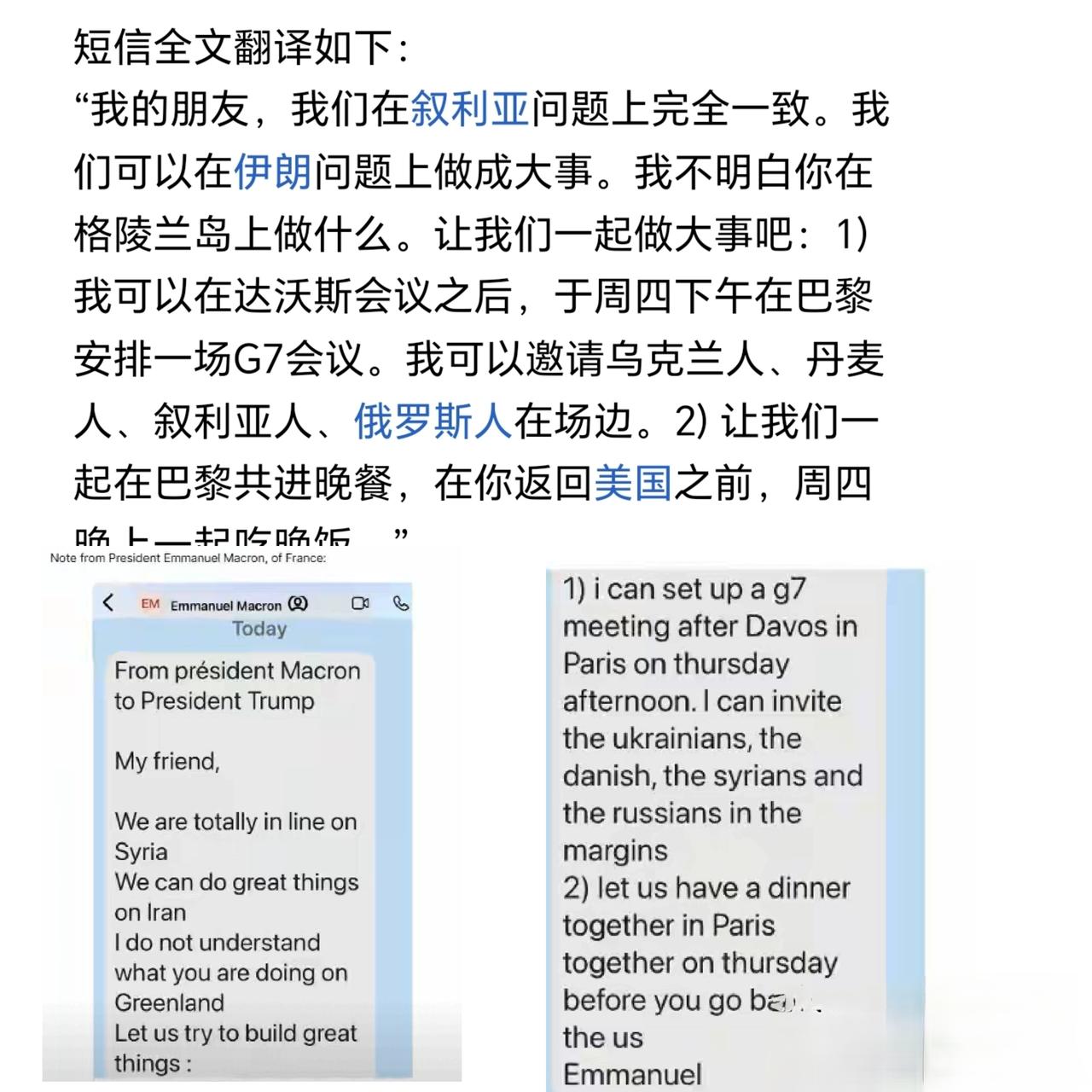 这下谁还敢跟特朗普发私信啊，马克龙刚私下发过去，转头就被他直接公开了，这操作下来