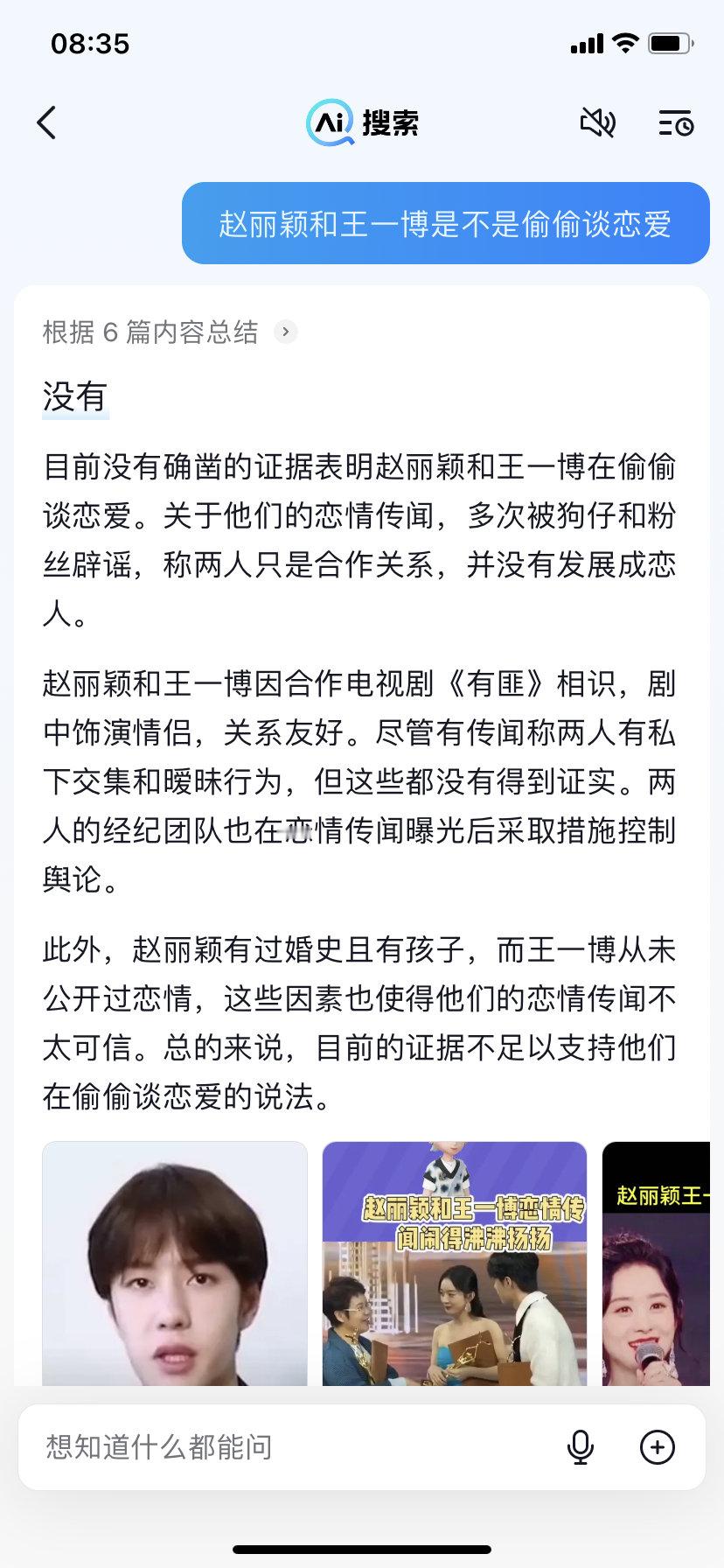 赵丽颖和王一博是不是偷偷谈恋爱？ 