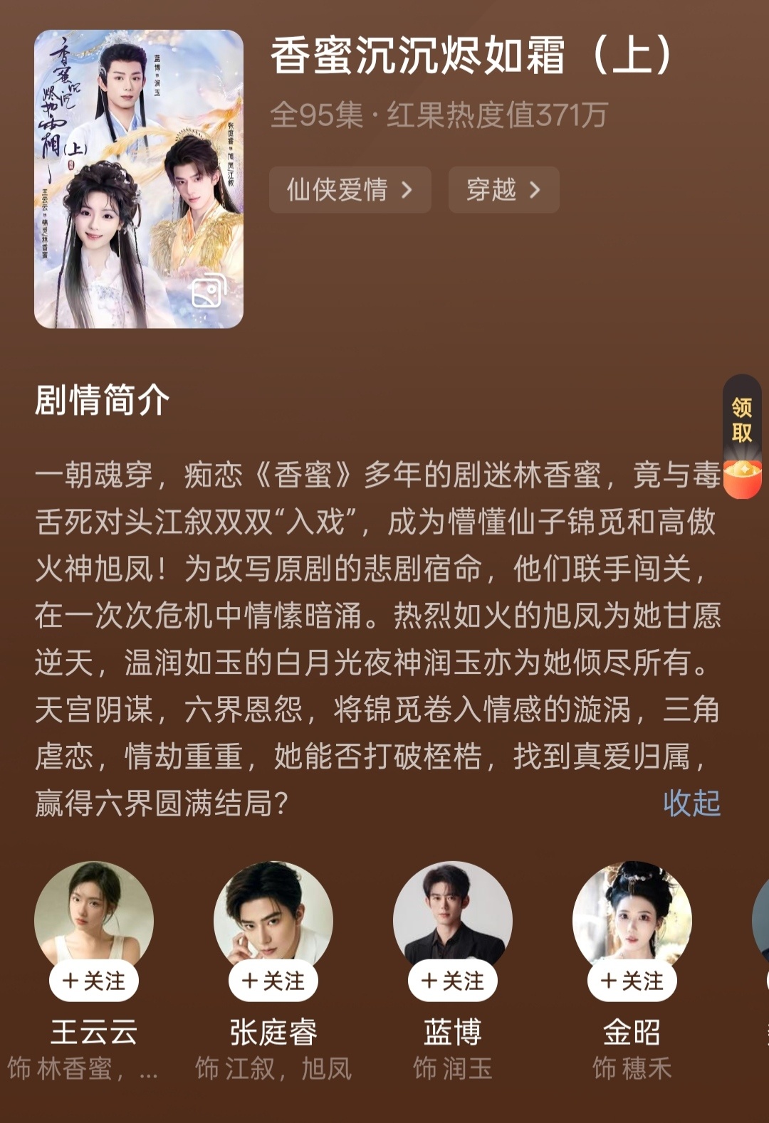 《香蜜沉沉烬如霜》拉完了，此拉指的是进度条的拉，也可以指剧情的拉这部不能算翻拍，