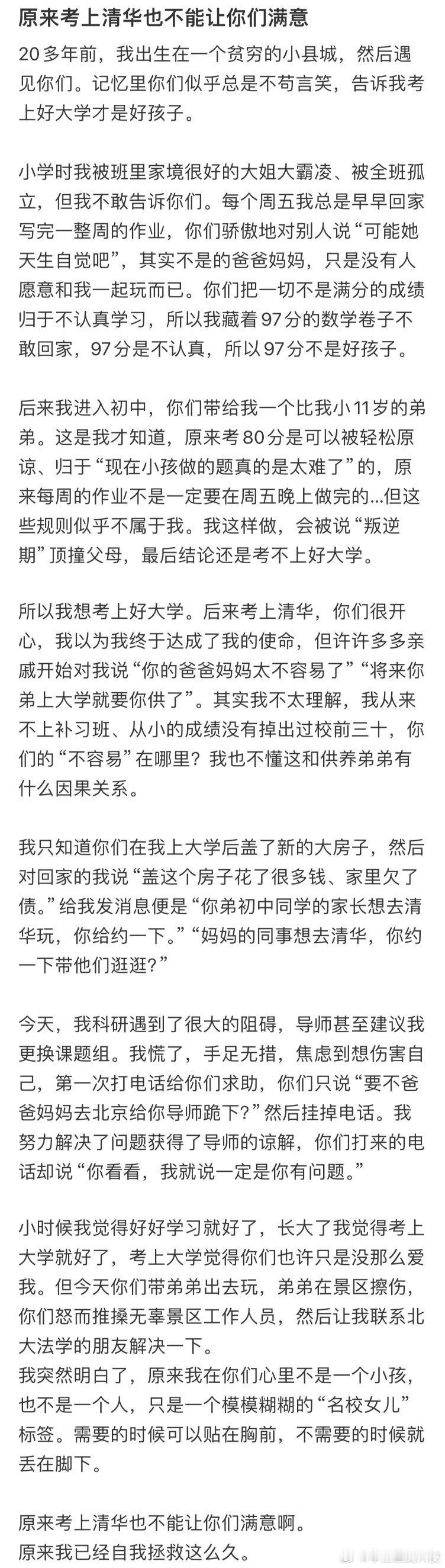 原来考上清华也不能让你们满意[哆啦A梦害怕] ​ ​​​