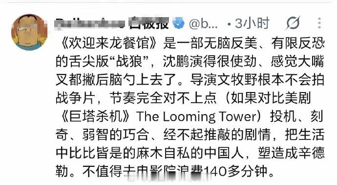 果然不出所料，电影《欢迎来龙餐馆》受到欢迎，殖人们马上就跳出来开喷了。

这个殖