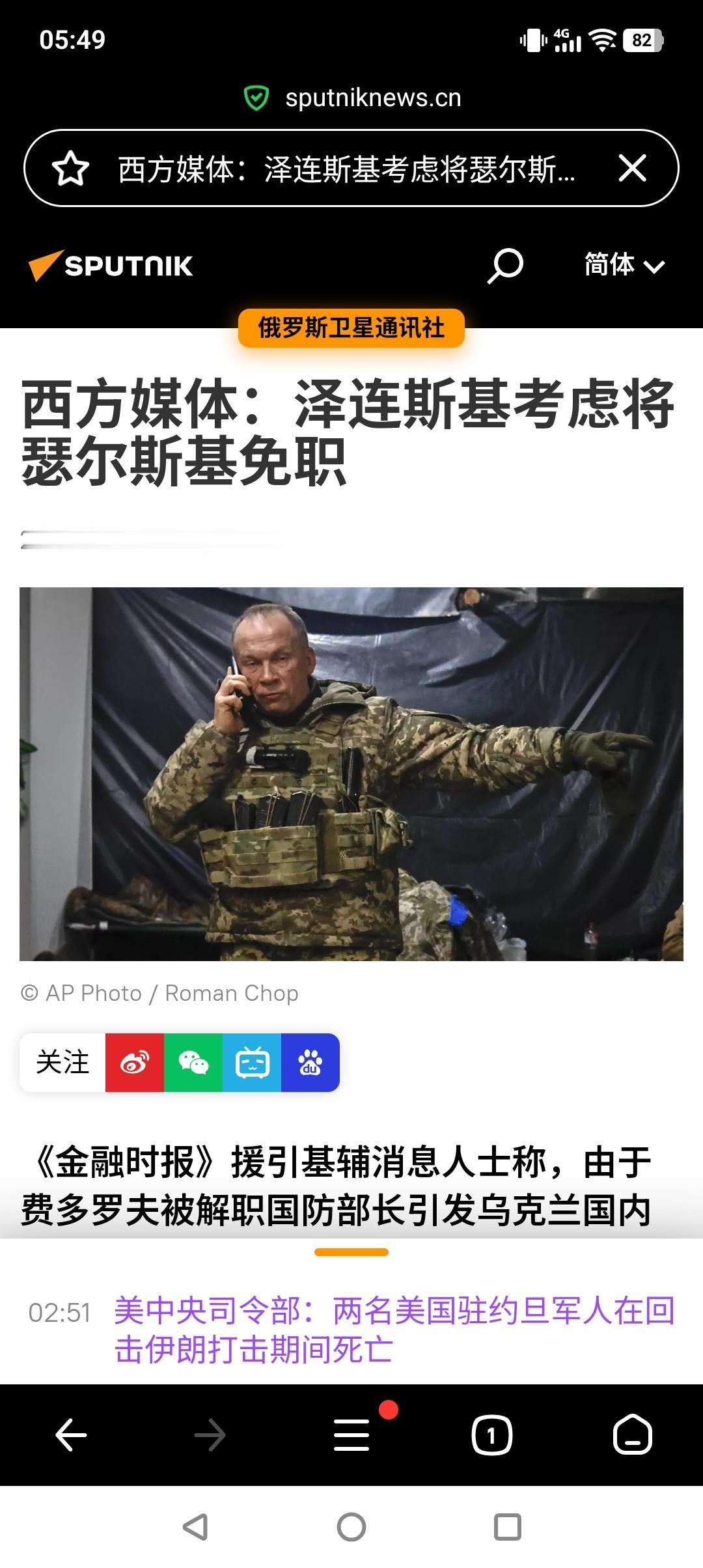 小泽改主意了！
据俄罗斯卫星通信社援引伦敦《金融时报》的报道称，乌克兰总统泽连斯