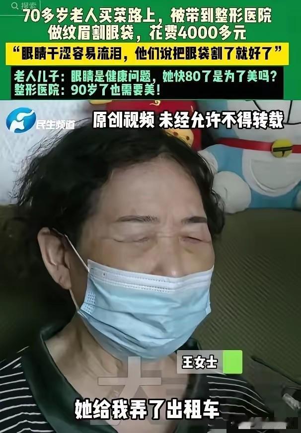 “太无耻了！”河南濮阳，一名快80岁的老奶奶出门买菜，半路被人以免费检查眼疾为由