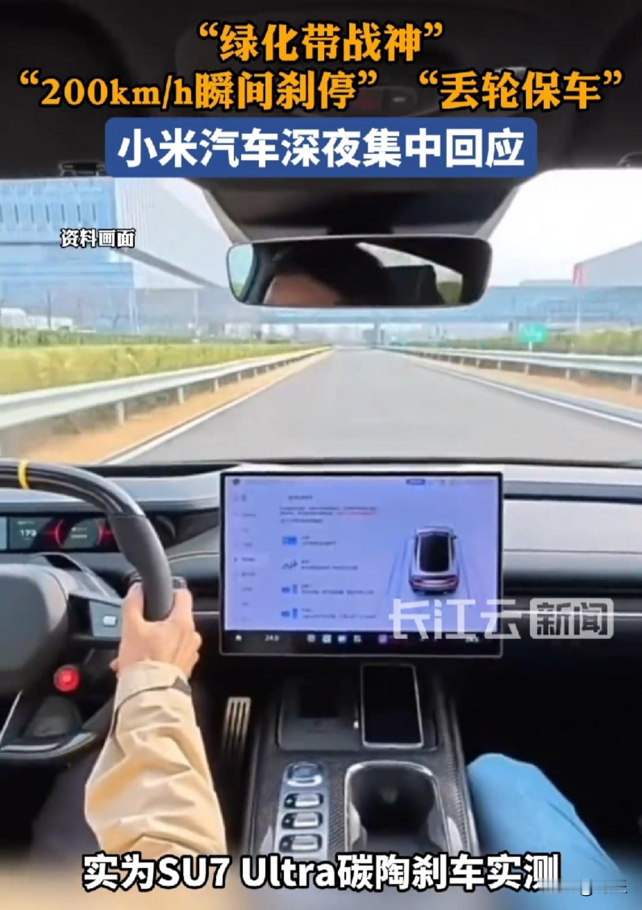 小米汽车深夜硬刚抹黑！六大争议逐一破局
 
1月8日深夜，小米汽车官微集中回应六