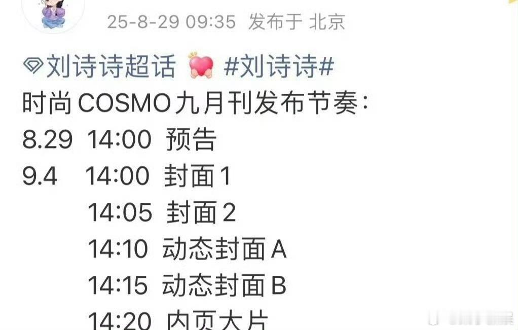 刘诗诗COSMO金九预热刘诗诗COSMO金九封面刘诗诗COSMO金九预热，期待住