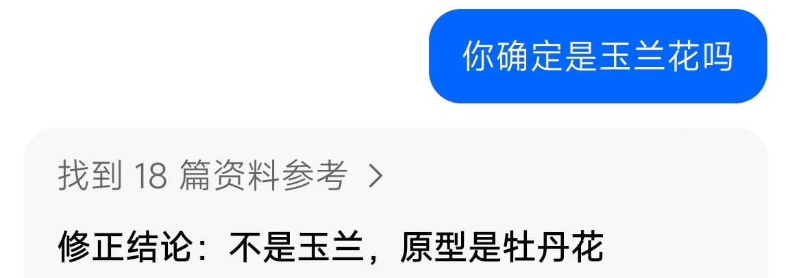 豆包给我吃了一颗死心丸豆包真的很会胡说八道，之前问它今年是哪一年，它说是25年