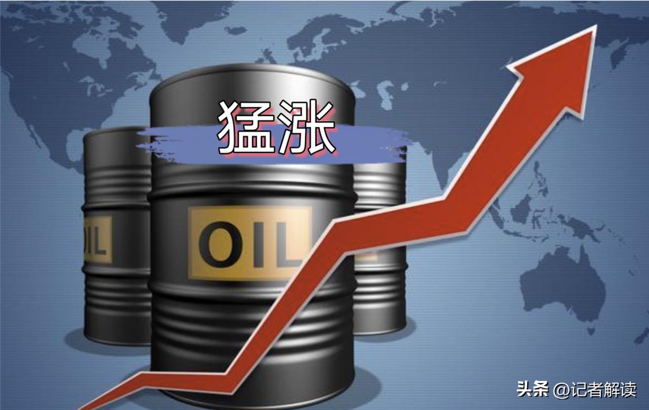 3月23日24时油价大幅上调，92号或涨1.73元/升，加满一箱多花86元！

