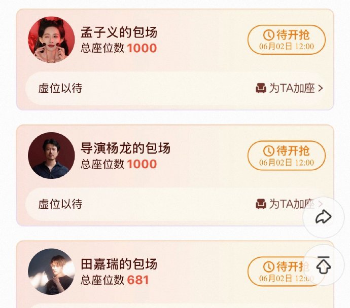 翘楚的云包场翘楚人脉翘楚人脉，翘楚的云包场，李昀锐 孟子义 杨洋 宋威龙 张婧仪