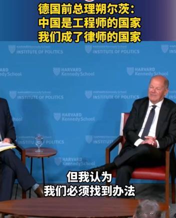 中国，是工程师之国。
德国，乃是律师之国。
4月30号，德国前总理朔尔茨在肯尼迪