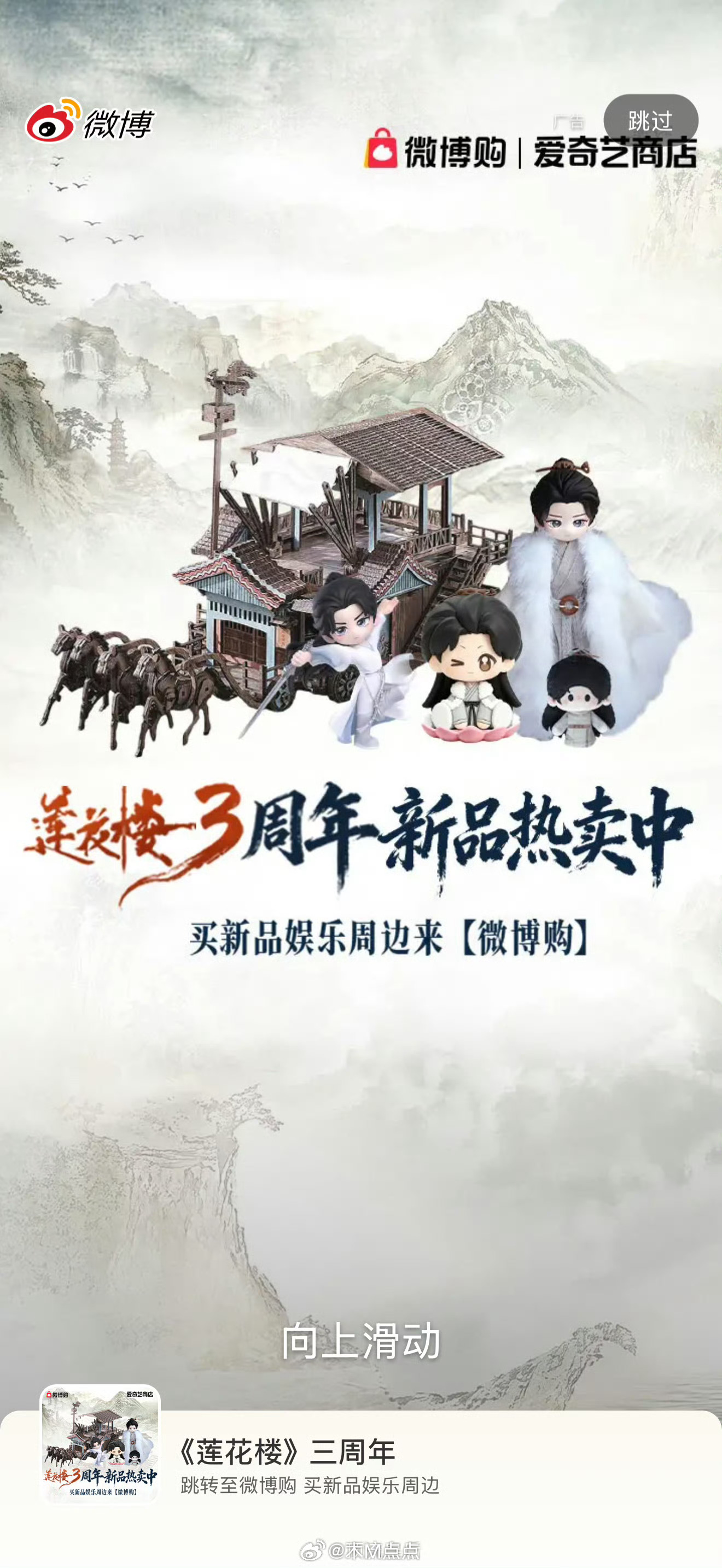 莲花楼三年了还在卖周边，真成养老剧了 内娱独一份剧都播完几年了，还在割韭菜 
