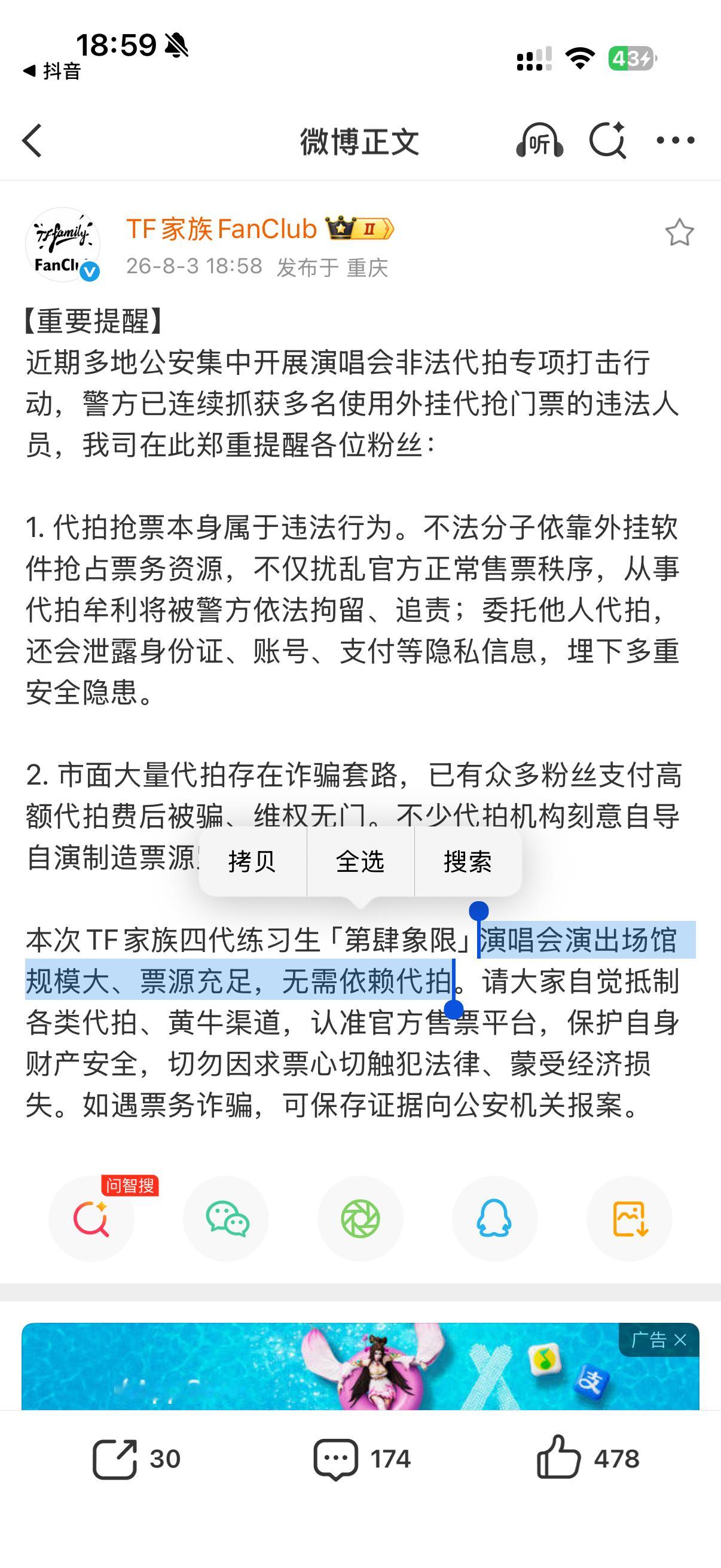 你猜我信不信 