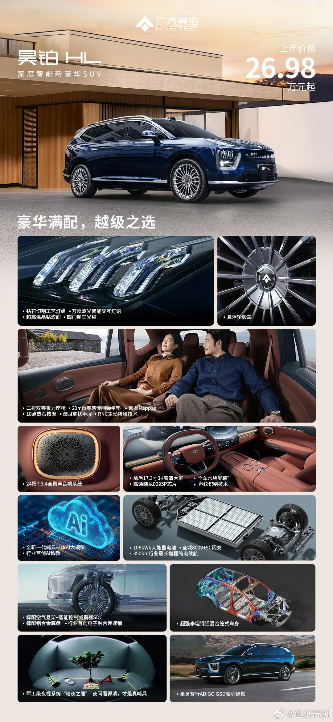 昊铂HL发布了，5126mm车身，3088mm轴距，双零重力座椅，标配8295P