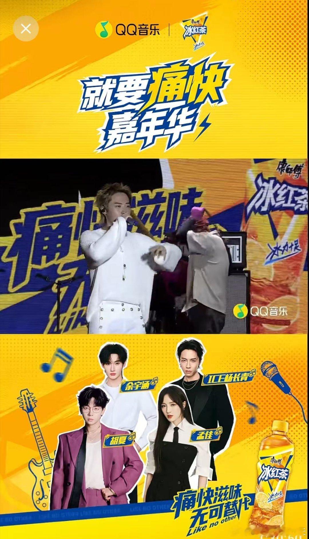 今天突然理解什么叫“快乐需要载体”了。对于我来说，音乐节是载体，康师傅冰红茶也是