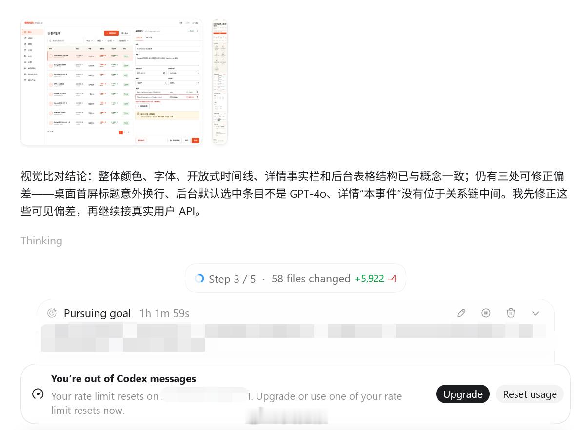 这个Codex账号额度快烧完了？那就随便弄个goal看看能跑多久。目前：一小时。