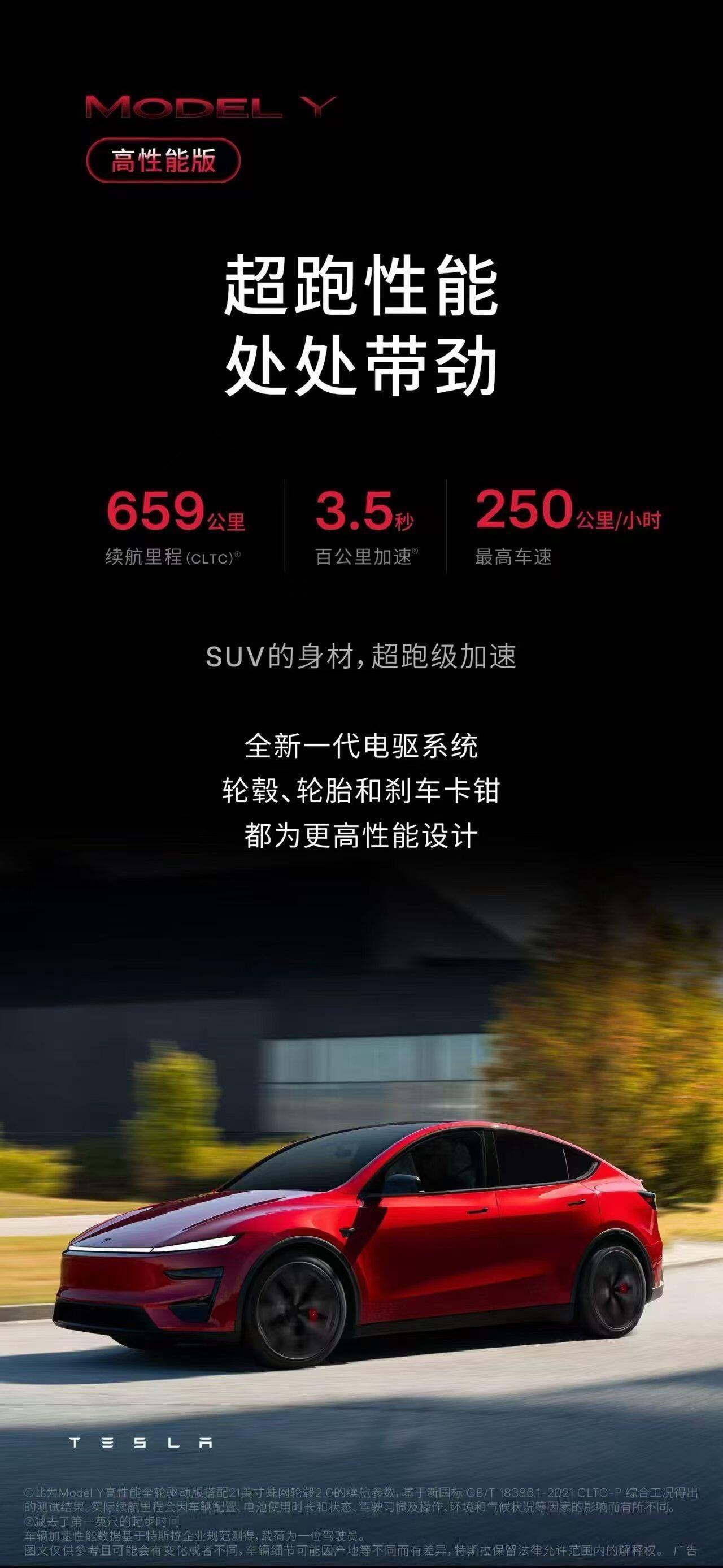特斯拉Model Y Performance，真的是少数兼顾运动与家用的狠角色空