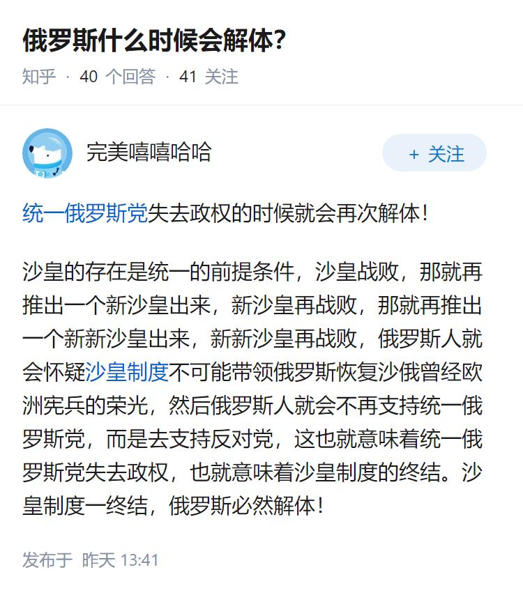 俄罗斯什么时候会解体？