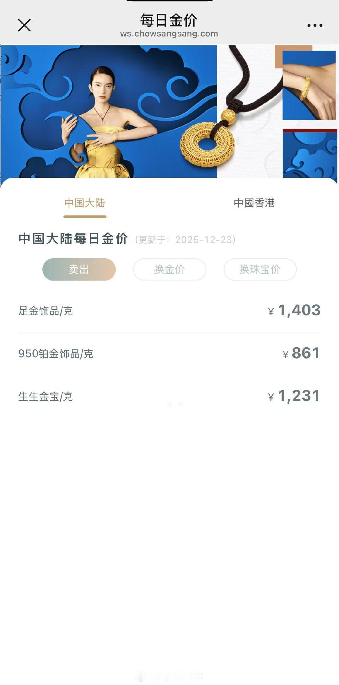 【金饰价格涨破1400元】金饰克价涨破1400元12月23日，国际金银续创新高。