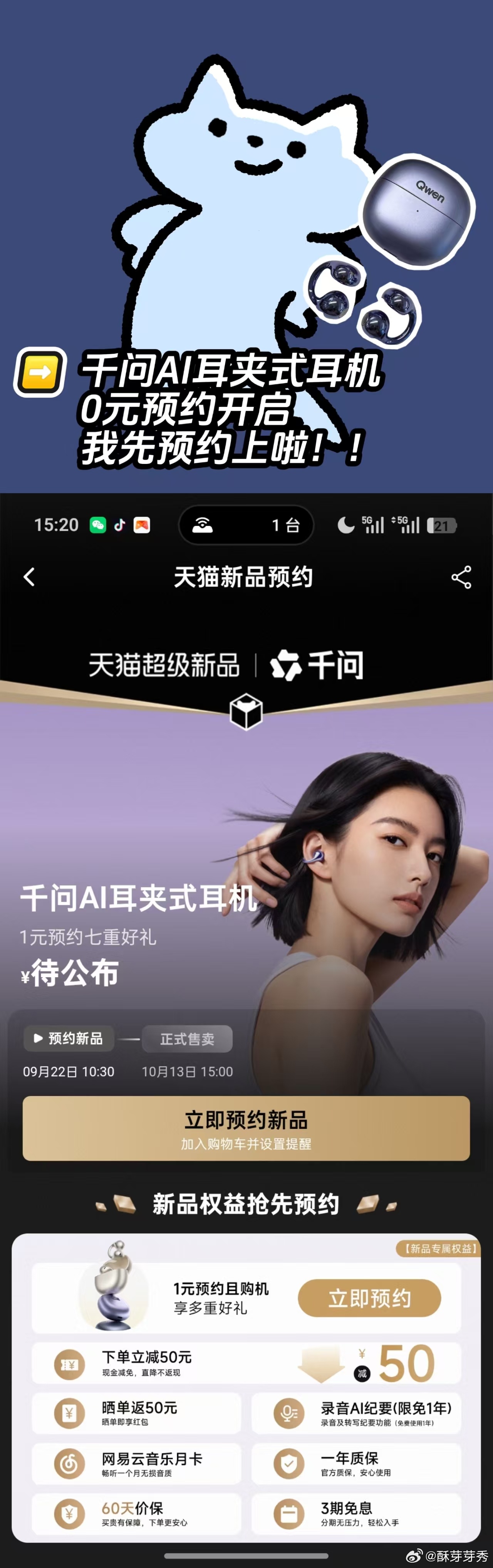 大厂工位新单品千问AI耳机，极光紫颜色很绝。AI听记开会省心，随时问答方便。0元