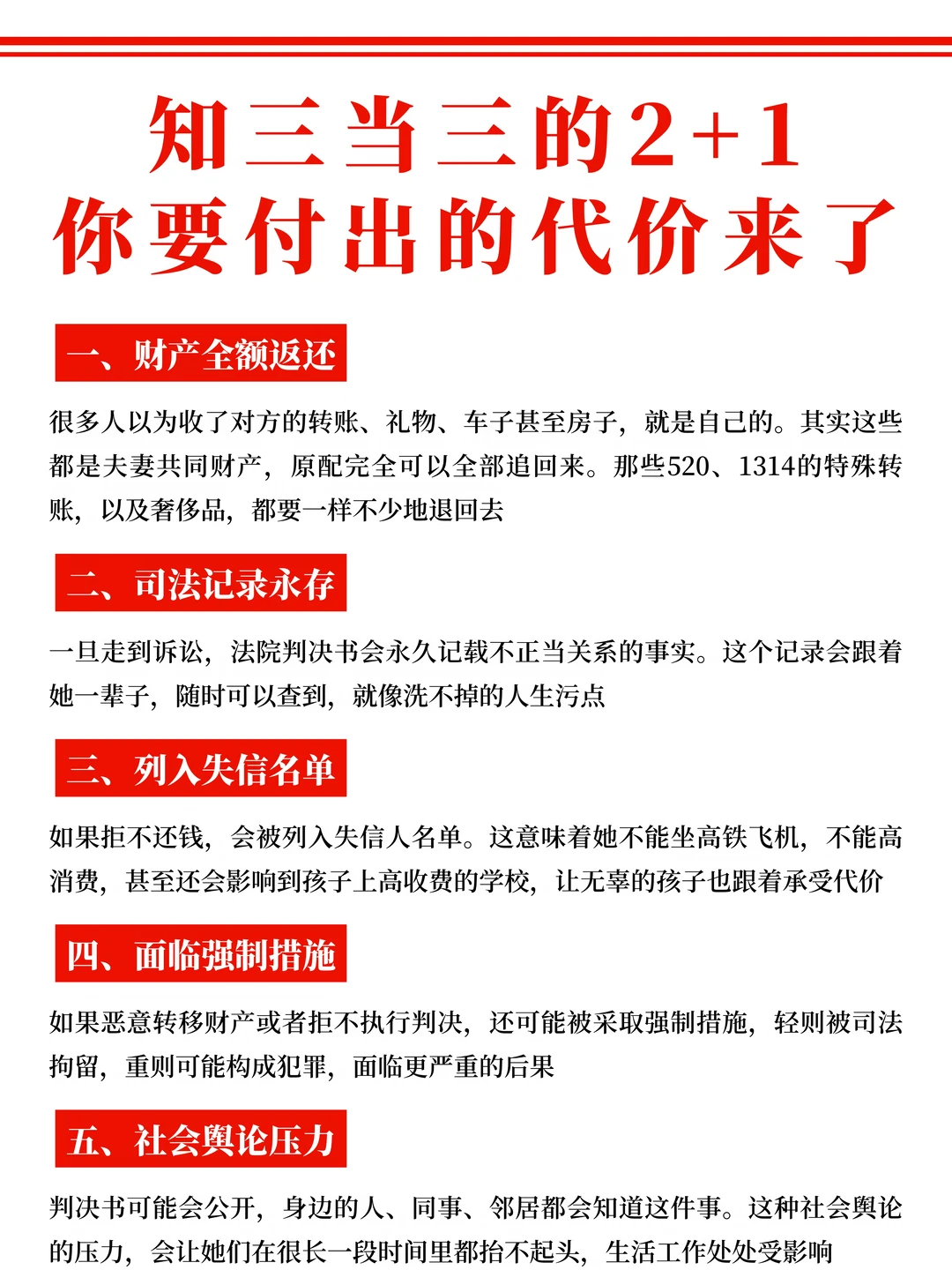 知三当三的2+1，你要付出的代价来了
