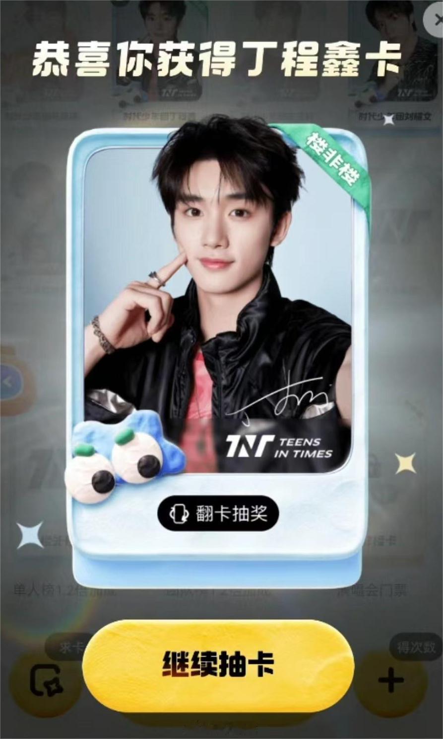 #时代少年团全新小卡# 时代少年团集卡游戏又来了，真有乙游男主那味了，抽卡游戏还