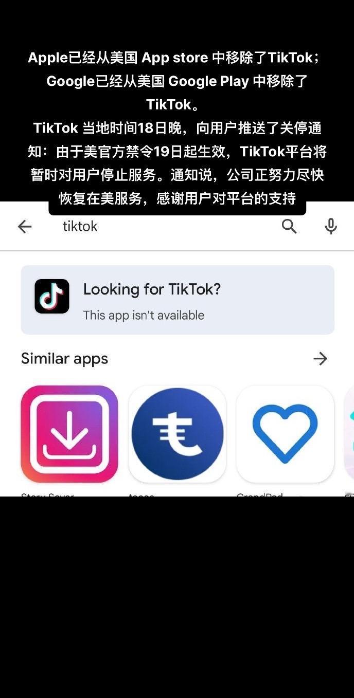 Apple已经从美国 App store 中移除了TikTok；
Google已