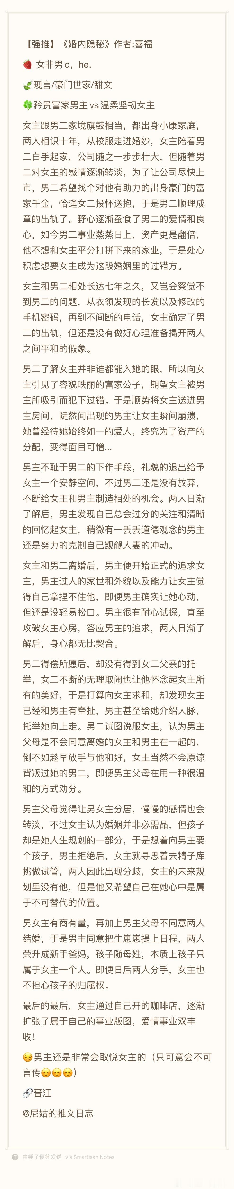 【强推】《婚内隐秘》作者:喜福 ​​​