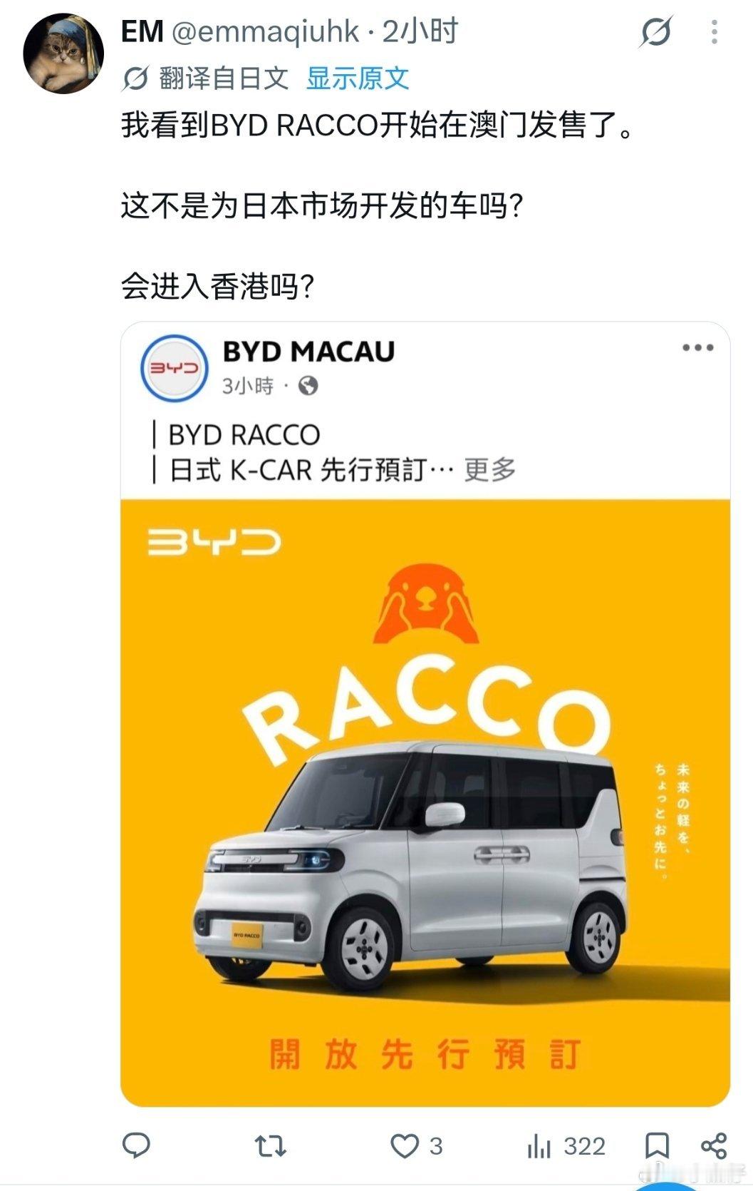 日本人喜欢海獭，而澳门人也一样，毕竟澳门小，小车开最方便，所以澳门发售！隔壁的香